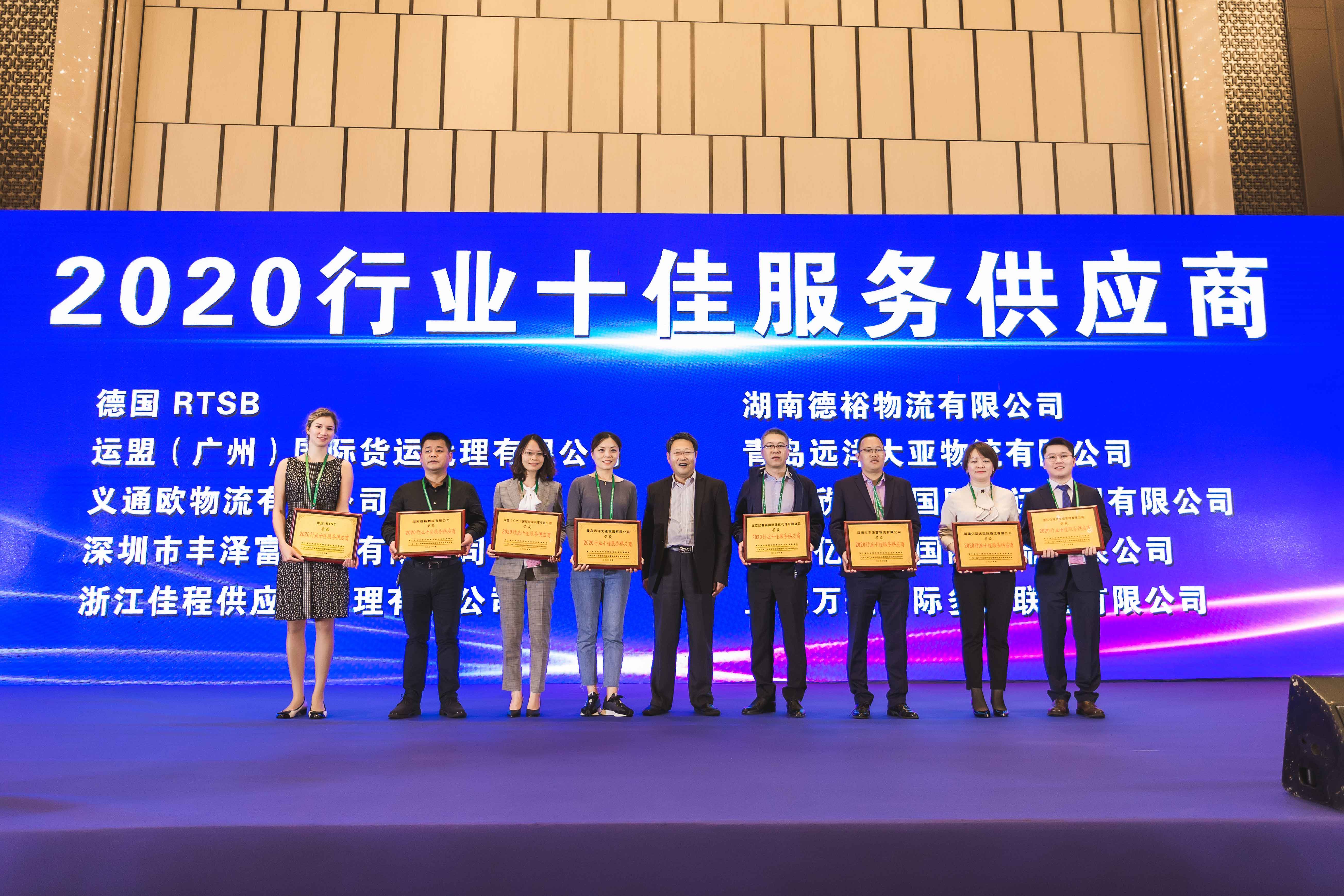 2020大陆桥行业十佳供应商