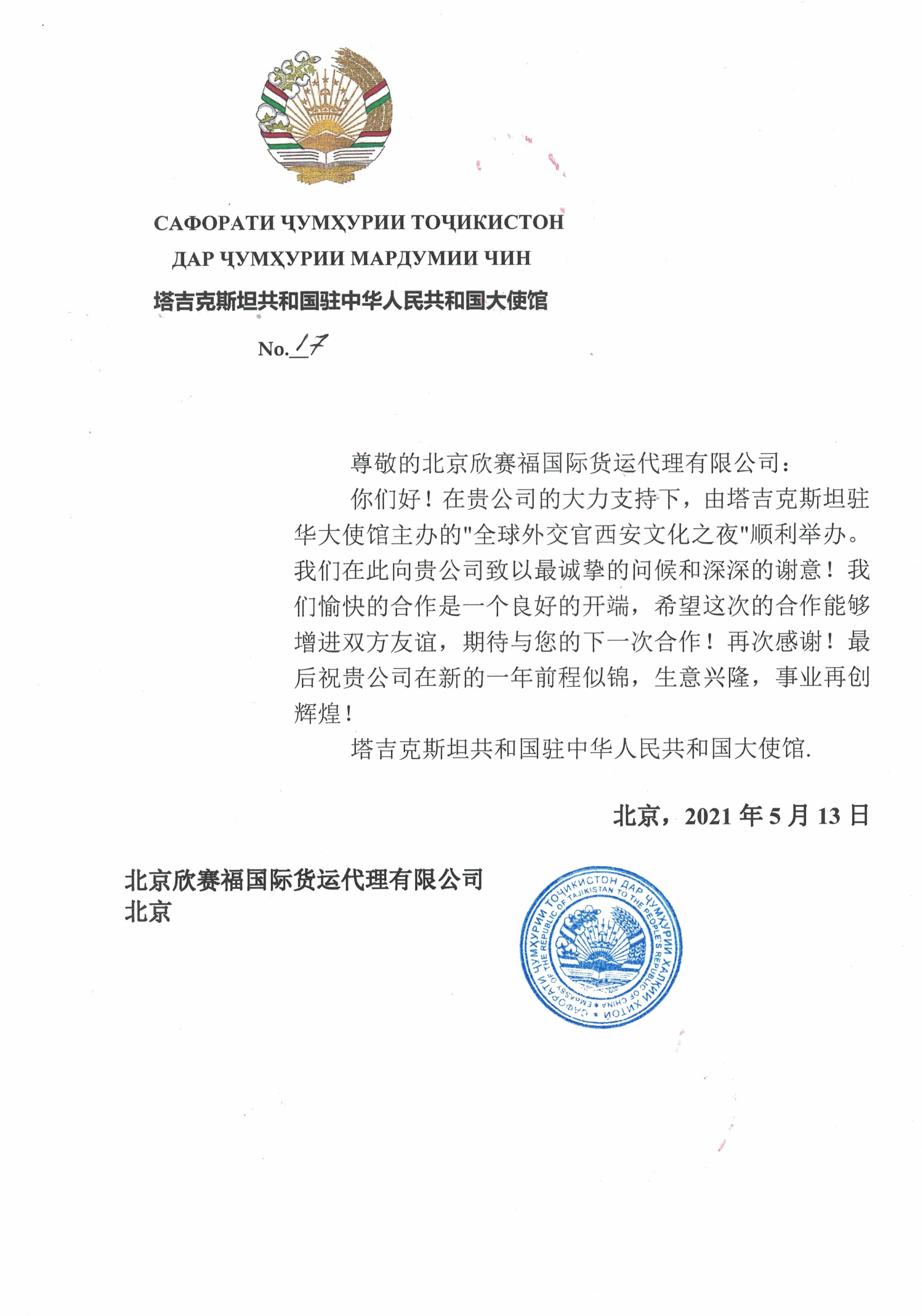 2021全球驻华使节西安经贸文化之旅